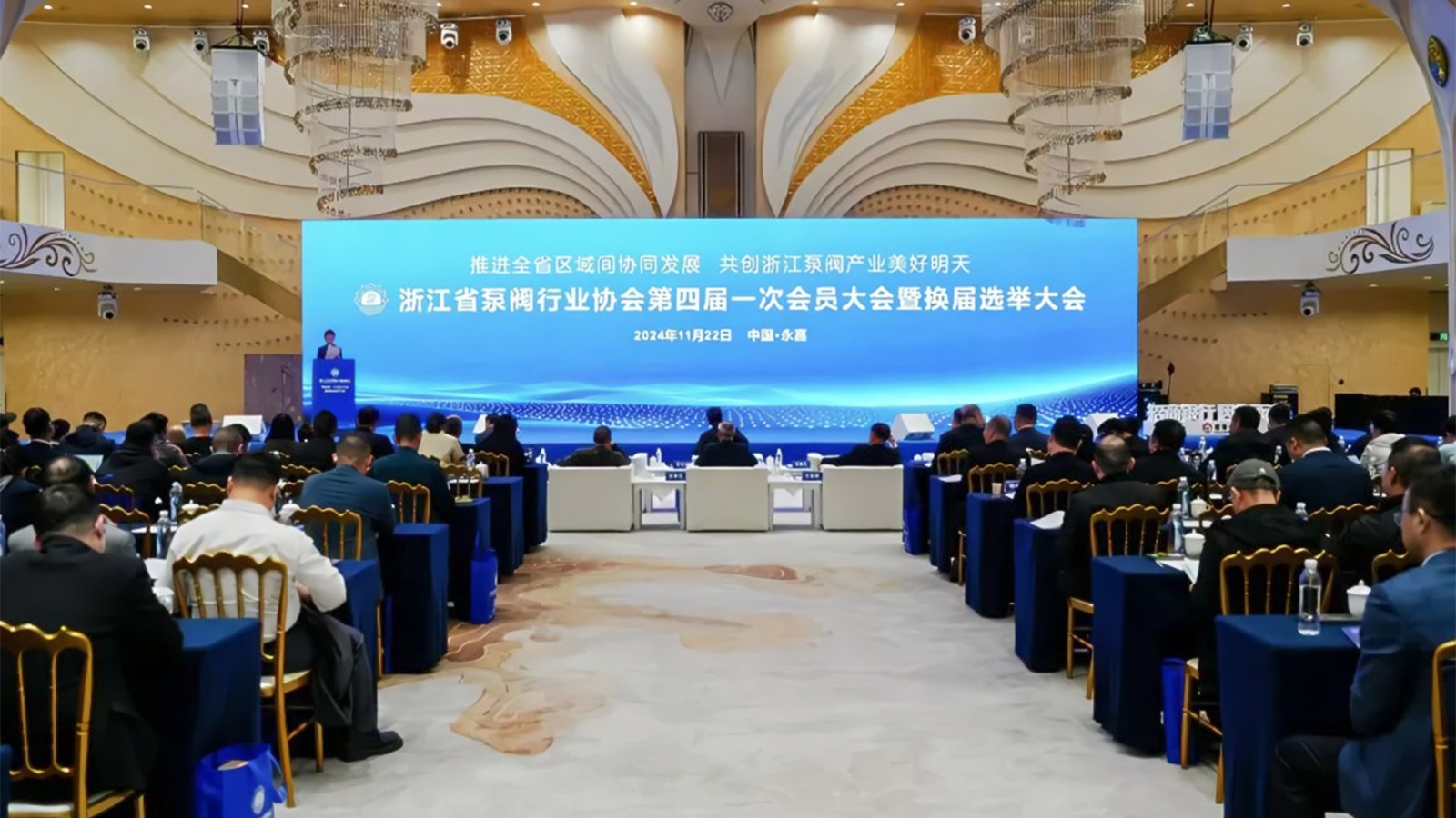 浙江省泵閥行業(yè)協(xié)會換屆，王漢洲當(dāng)選會長，共謀產(chǎn)業(yè)升級